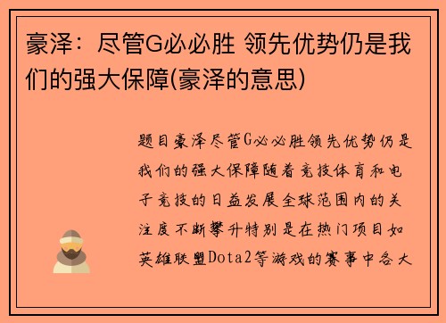 豪泽：尽管G必必胜 领先优势仍是我们的强大保障(豪泽的意思)