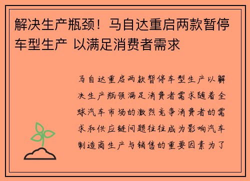 解决生产瓶颈！马自达重启两款暂停车型生产 以满足消费者需求