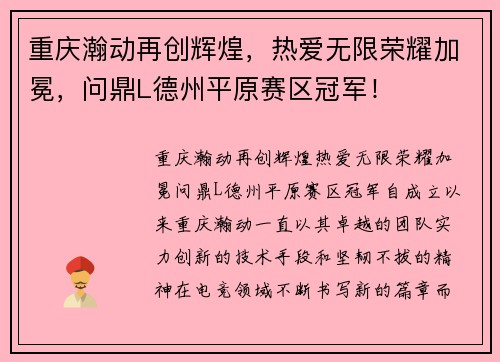 重庆瀚动再创辉煌，热爱无限荣耀加冕，问鼎L德州平原赛区冠军！